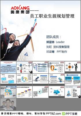 奥康员工职业生涯发展PPT模板下载_幻灯片模板免费下载