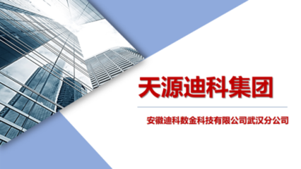 商学院成功举办迪科数金线上宣讲会