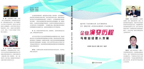 现代企业和职业经理人该如何发展 品读 企业演变历程与职业经理人发展 一书