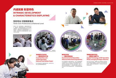 上海震旦职业学院2018年招生宣传手册