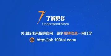 职业发展 好未来海外秋招开启