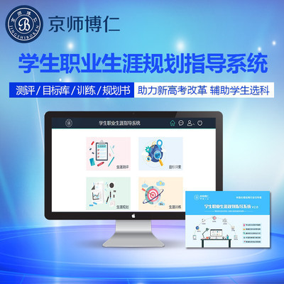 职业生涯测试 心理咨询中心设备产品 学生未来职业发展指引工具系统