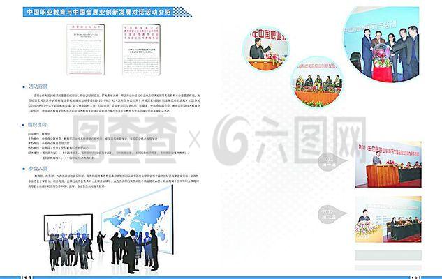 会展业创新发展对话图片