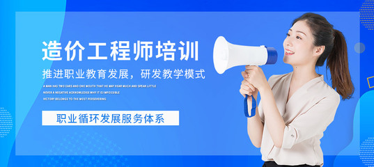 达州一级造价师培训班