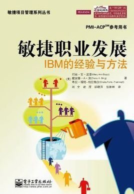敏捷职业发展 适应快速变化时代的职业路径