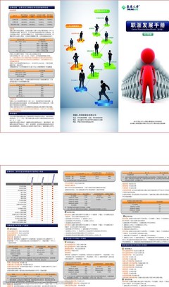 职业升迁 从图片素材看职业发展的关键阶段