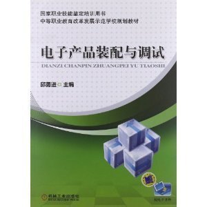 《电子产品装配与调试》 技能培训与职业发展的关键指南