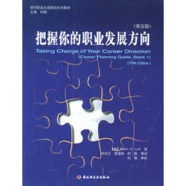 把握你的职业发展方向