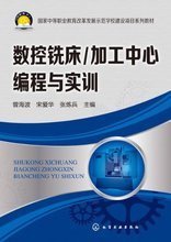 数控加工中心编程 产品参考与职业发展全解析